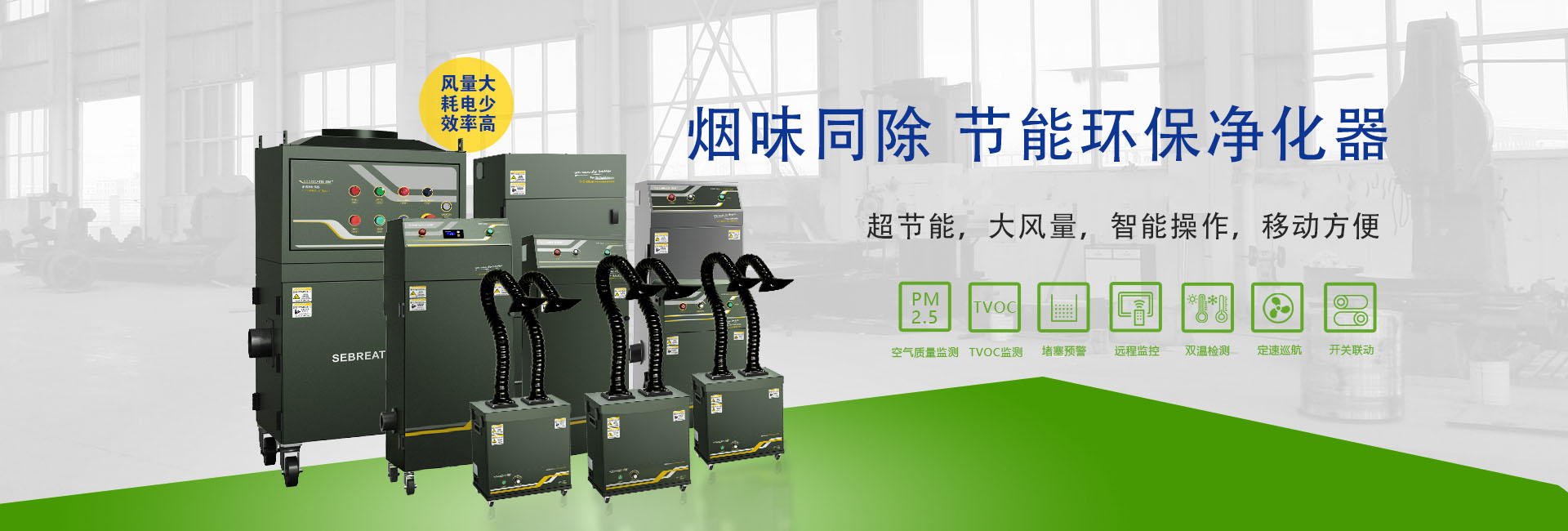 激光打码烟雾处理器